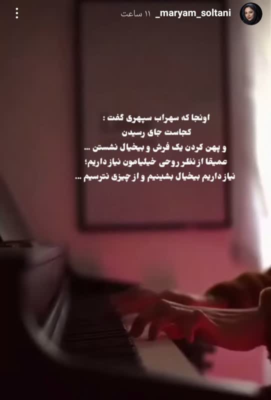 مریم سلطانی 